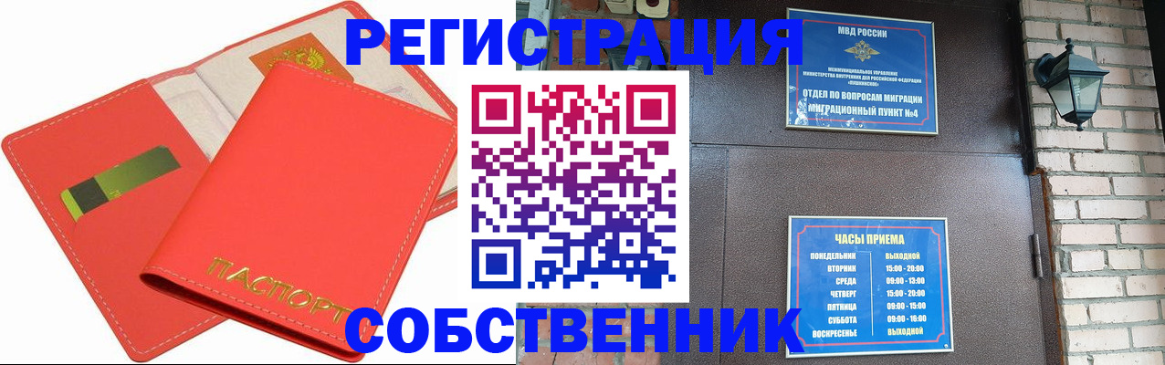 временная регистрация для школы в Ленинске