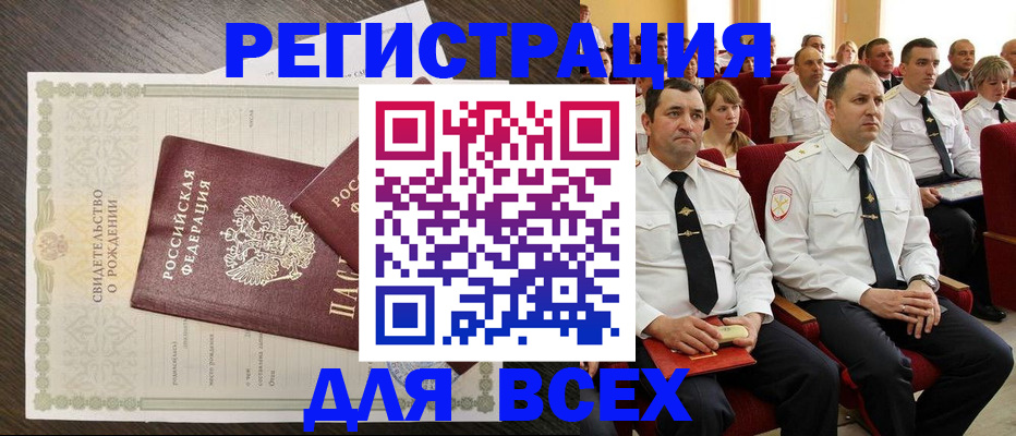 прописка в Ленинске