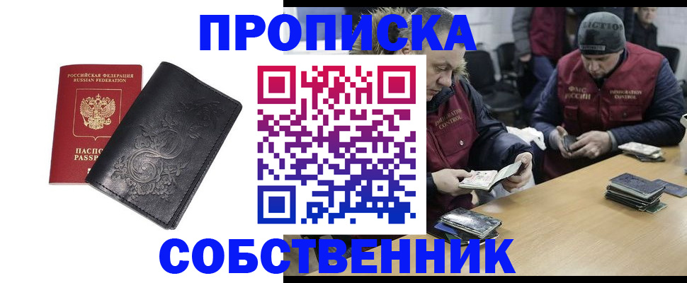 прописка 2025 в Ленинске